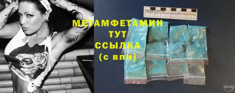 Метамфетамин Methamphetamine  KRAKEN онион  Ивантеевка  магазин продажи  